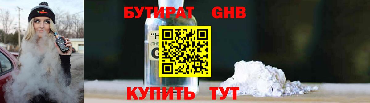Бутират оксана Можайск