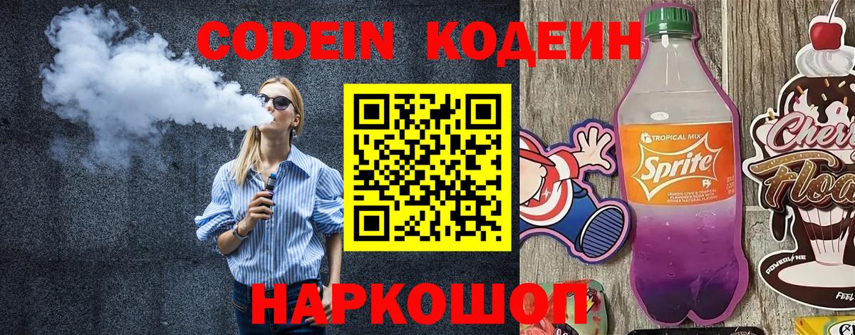 Codein напиток Lean (лин)  Кодеин напиток Lean (лин)  Можайск  Вход с VPN 