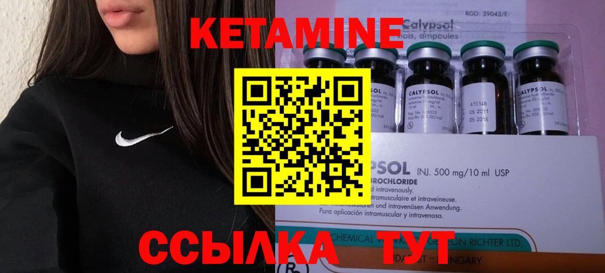 Кетамин ketamine  Вход с VPN  Можайск 