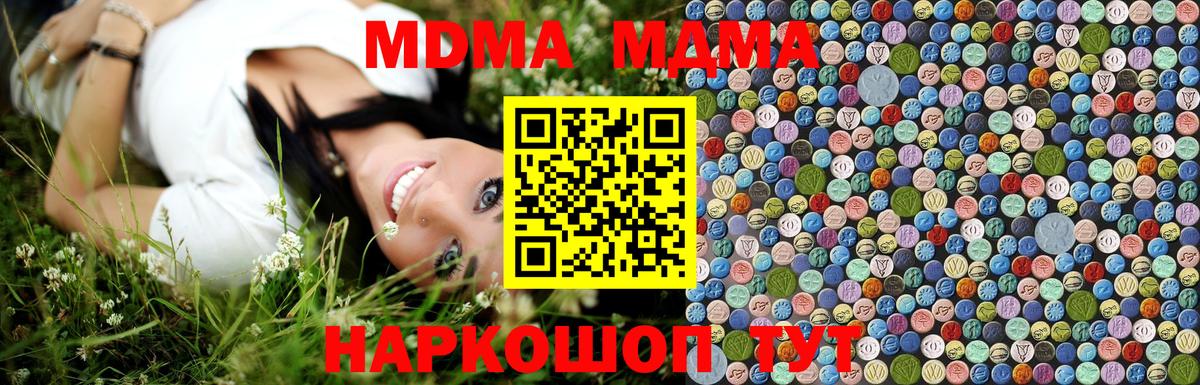 Можайск  MDMA VHQ  Вход с VPN  MDMA молли 